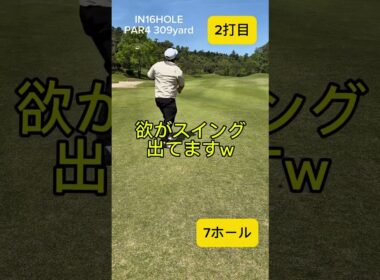 欲が出てますw #ゴルフ #golf #初心者 #shorts