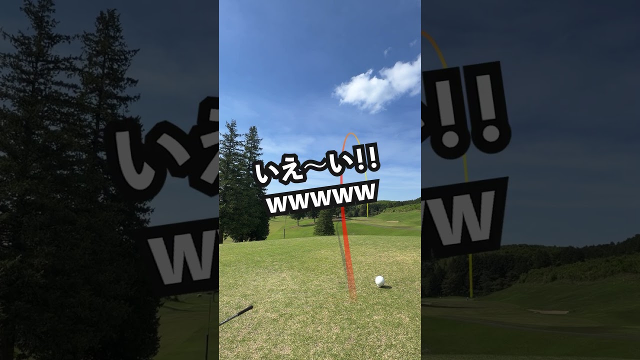 狙い通りフェードと最悪チョロ
