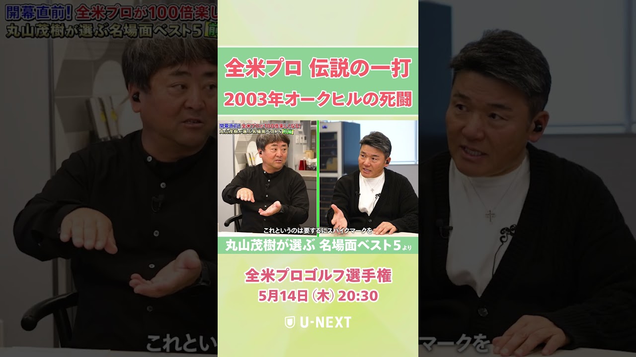 【5月14日(木) 開幕】真夏のグリーンは難攻不落！丸山茂樹が語る2003年 ショーン・ミキール優勝の一戦【全米プロゴルフ選手権】