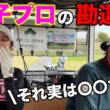 カメラマンとゴルフデート(？)で印象的だったことがまさかの事実で全員爆笑www【#6 東条ゴルフ倶楽部 新武瑠衣】