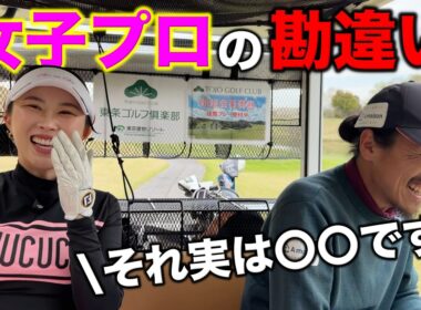 カメラマンとゴルフデート(？)で印象的だったことがまさかの事実で全員爆笑www【#6 東条ゴルフ倶楽部 新武瑠衣】