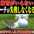 【岩本論】正直アプローチはこの考え方だけでダフり・トップせず上手く打てます。【レッスンの神様の教え#6】【岩本砂織】