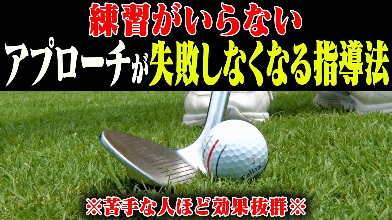 【岩本論】正直アプローチはこの考え方だけでダフり・トップせず上手く打てます。【レッスンの神様の教え#6】【岩本砂織】