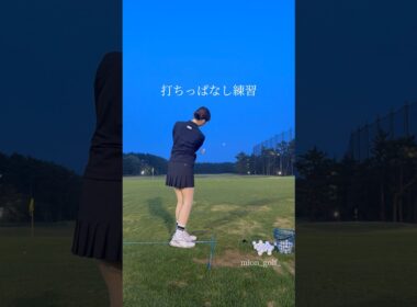 打ちっぱなし練習⛳️ #ゴルフ #スイングトップ #ゴルフウェア #ゴルフ女子 #ゴルフスイング