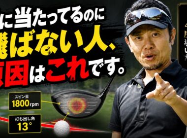芯に当たってるのに、飛距離差 約20ヤード！？なぜこんなに・・・
