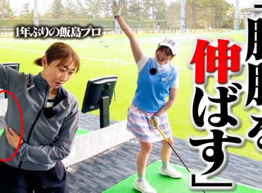 【緊張】1年ぶりの飯島プロレッスンでダメ出し！？「脇腹を伸ばす」とは？【飯島茜】