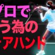 かわいいだけじゃだめな世界。プロで戦う為のフォアにする徹底練習【丸山愛以プロ（'21年インターハイ単優勝）】