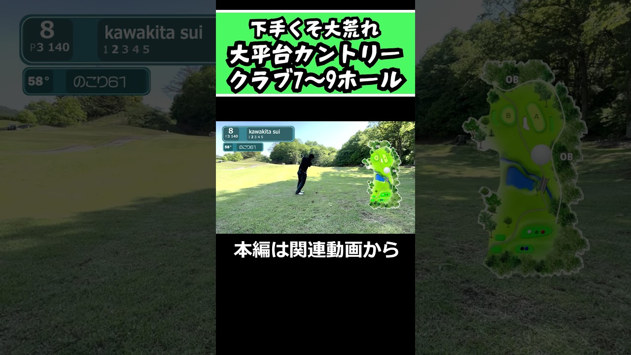 【ゴルフ】6か月ぶりのゴルフ7～9ホール