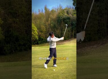 【左足上がりにダフリ・トップが出る理由とその直し方】傾斜に対しての施策をするだけでダフリトップは無くなります！重力がどうなっているか？考えると見えてきますね😎 #ゴルフ #スイングトップ #golf