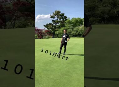 通算戦績２勝２８０敗２分ぐらい　 #ゴルフ　#golf 　#スイング　#レッスン