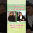 【5月14日(木) 開幕】実はやんちゃ坊主！？タイガー・ウッズを破った男 Y.E.ヤンの歴史的勝利、丸山茂樹が語る㊙️裏話とは【全米プロゴルフ選手権】