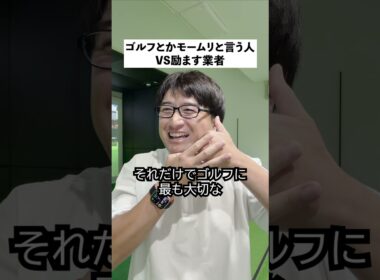 ゴルフ上達代行「モームリ」とか言う暇あったら「スブリデモシロ」