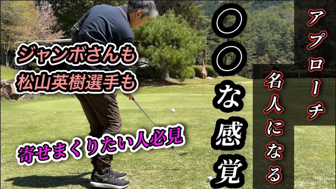 ジャンボさんが始めて松山英樹選手もやってるこの練習法はかなり上手くなります