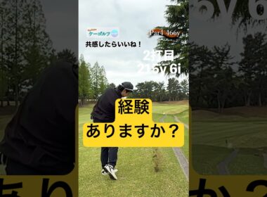 ポジティブ大事ですよね？  #ゴルフ#ゴルフラウンド#golf#100切り ♯356(自然音ASMRver.)