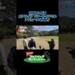 【苦手な人必見！ニアサイド ファーサイドでのアプローチ攻略法！】武井壮のゴルフバッグ担いでください/#武井壮#プロキャディー #golf #ゴルフ #shorts  #プロゴルファー#近藤頌利