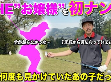 プライベートで実は会っていた！？1年以上前から気になっていたあの子がついに目の前に！！！