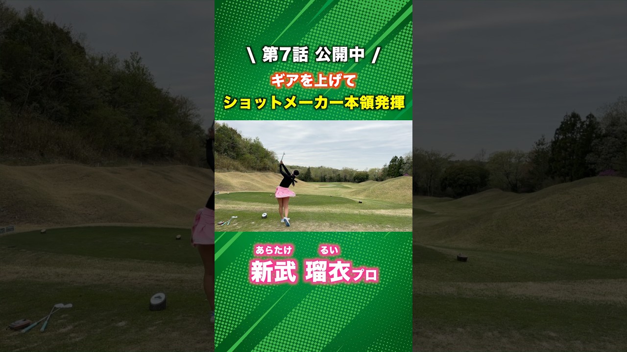 ショットはバックスイングのスタートで決まる！ #ゴルフ #マイゴルフ