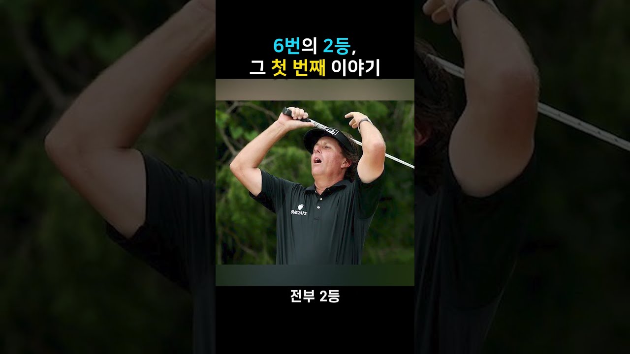 6번의 2등, 그 첫 번째 이야기