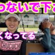 キレキレ瑠衣プロに突っ込まれるとにかく恥ずかしいカメラマンww【#7 東条ゴルフ倶楽部 新武瑠衣】