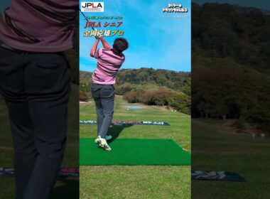 2025マスターズチャンピオン JPLA 金岡克雄プロ #golf #golfswing #shorts ゴルフ ドラコン