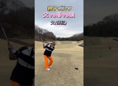 #ゴルフスタジオ草木台　#ドライバーショット　#親子ゴルフ　#ゴルフ　#バイロンネルソンカントリークラブ