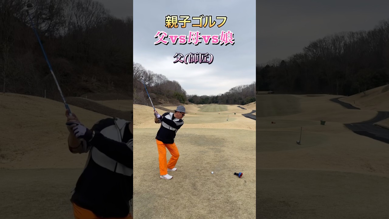 #ゴルフスタジオ草木台　#ドライバーショット　#親子ゴルフ　#ゴルフ　#バイロンネルソンカントリークラブ