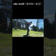 【毎日投稿】ショートコース回り放題：美浦ゴルフガーデン　#shorts #ゴルフ #golfseason