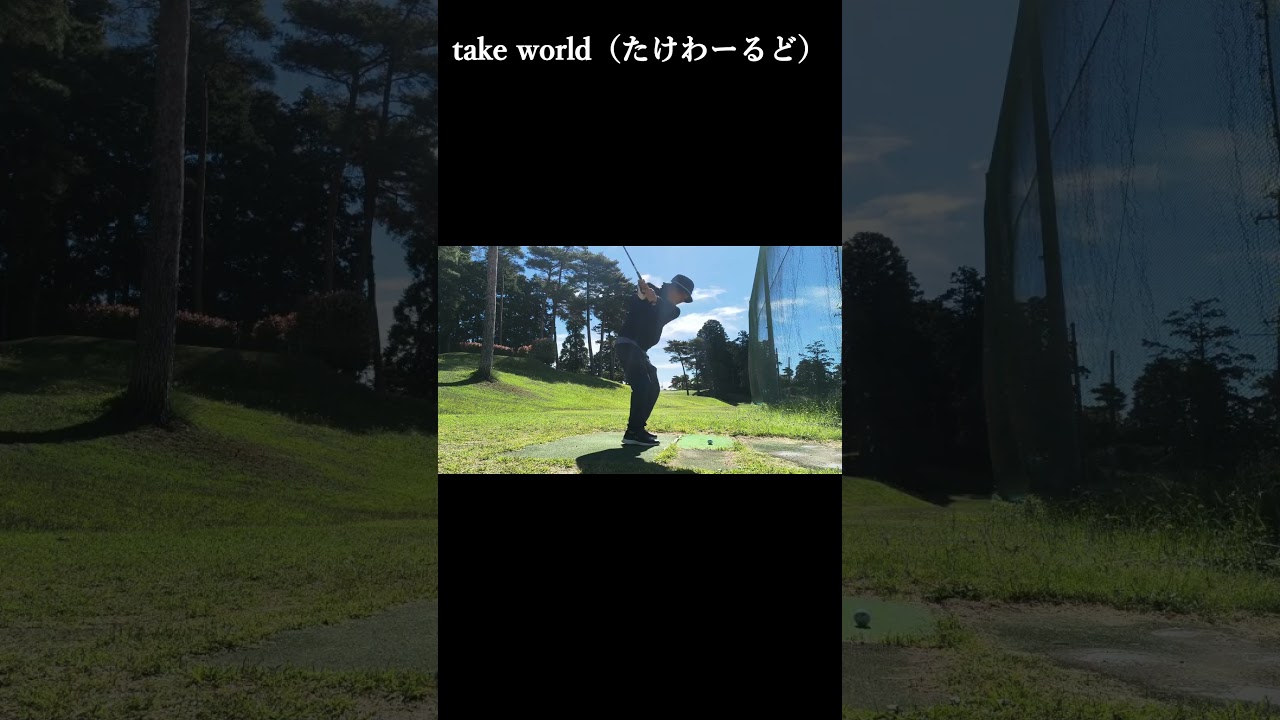 【毎日投稿】ショートコース回り放題：美浦ゴルフガーデン　#shorts #ゴルフ #golfseason