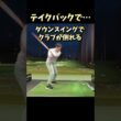 #プレセデゴルフアカデミー #西宮#ゴルフ #ゴルフスイング