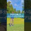 ぼくは大嫌いです。 #ゴルフ #スイング #golf