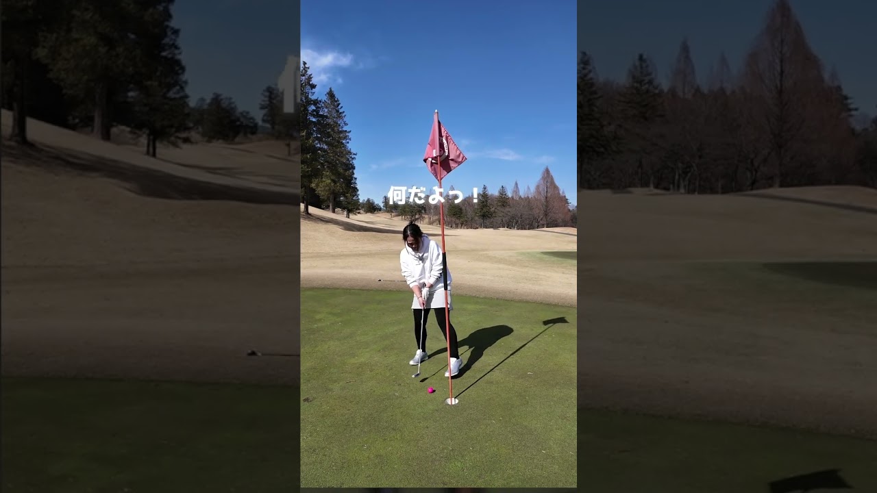 悲しみが止まらない パター編  #ゴルフ #ゴルフ女子 #golf