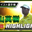 【松山英樹】最終日ハイライト！【U-NEXT】【トゥルーイスト選手権】