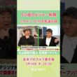 【5月14日(木) 開幕】出会いは17歳の時！？ 丸山茂樹の同世代・2021年王者 フィル・ミケルソンとの長きに渡る関係とは【全米プロゴルフ選手権】