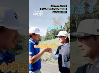【プロの日常】ACNツアー会場はこんなに和気あいあい！？伊藤有志×中西直人【越前カントリークラブ】