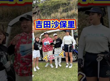 何回ボケた⁉️ #gengen #ゴルフ #golf #パリティー