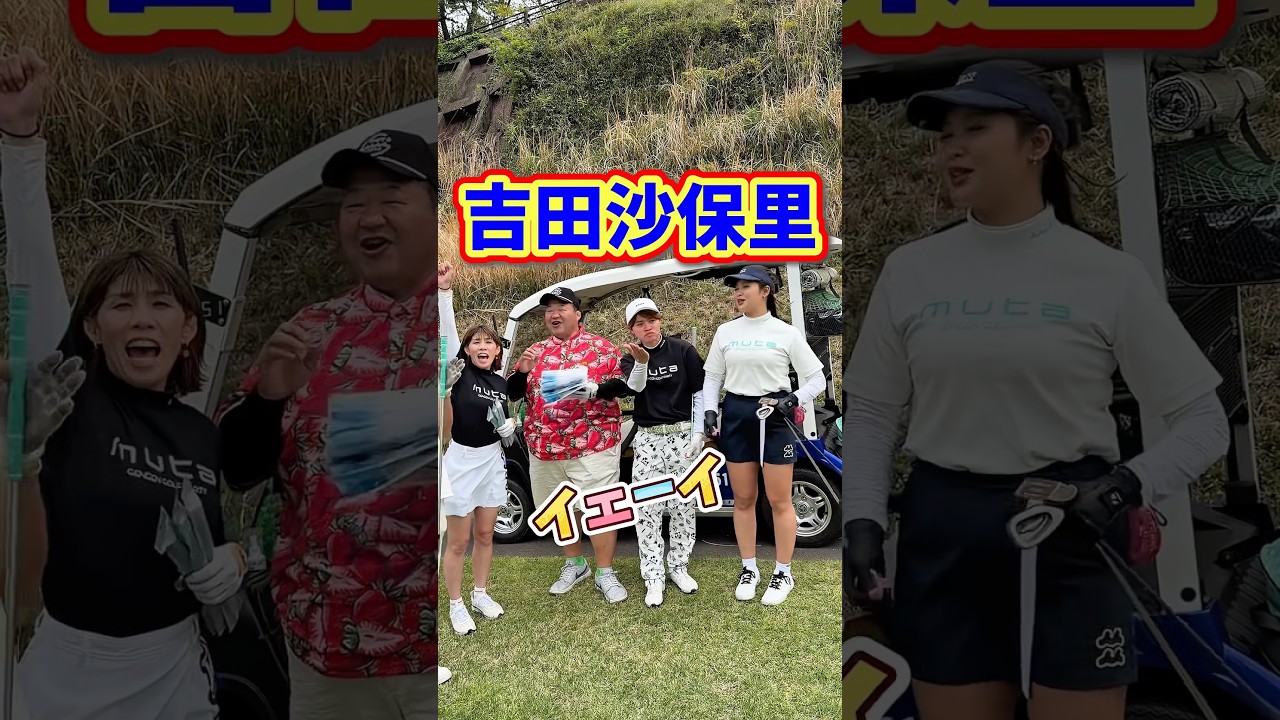 何回ボケた⁉️ #gengen #ゴルフ #golf #パリティー