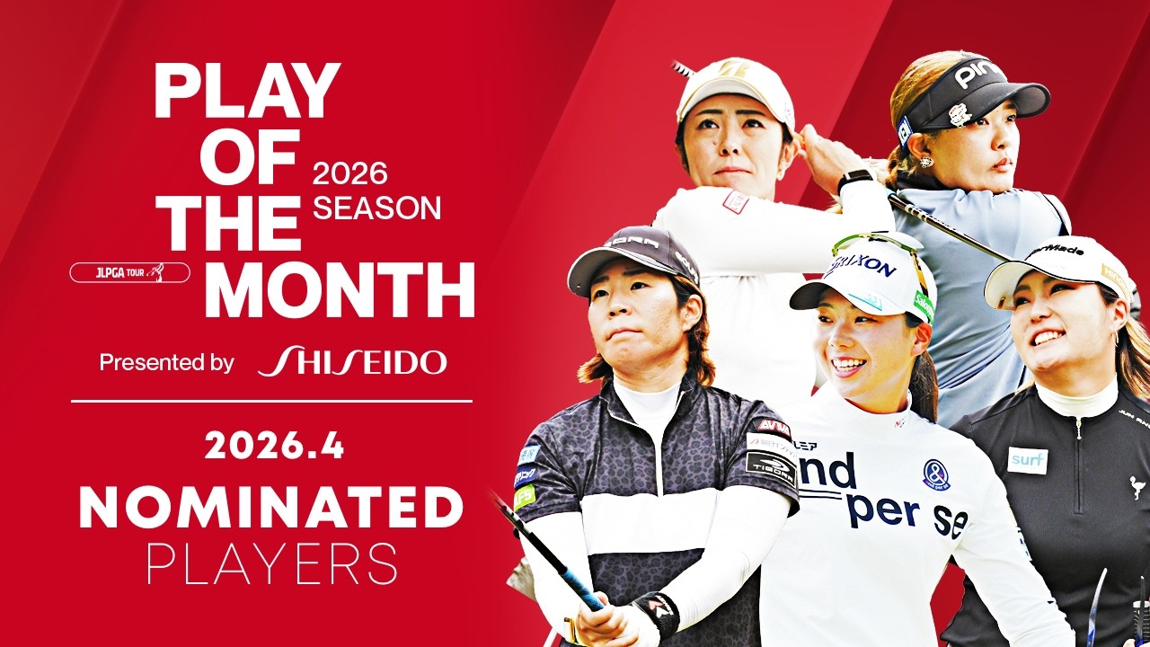 技術が光るプレーが続出！4月ノミネートプレー｜PLAY OF THE MONTH 2026