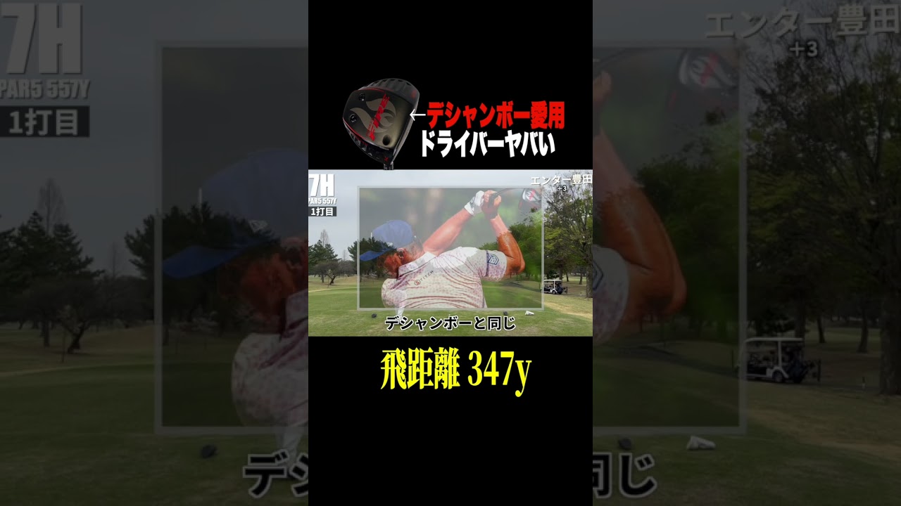 デシャンボー愛用の新ドライバー「クランク」が飛んで曲がらない秘密兵器すぎた