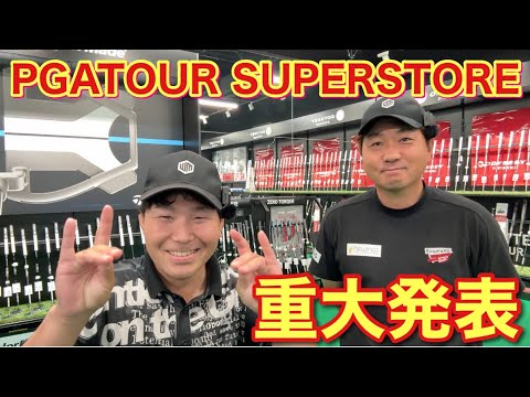プロアマ大会からすごい事が起こりました【PGATOUR SUPERSTORE】