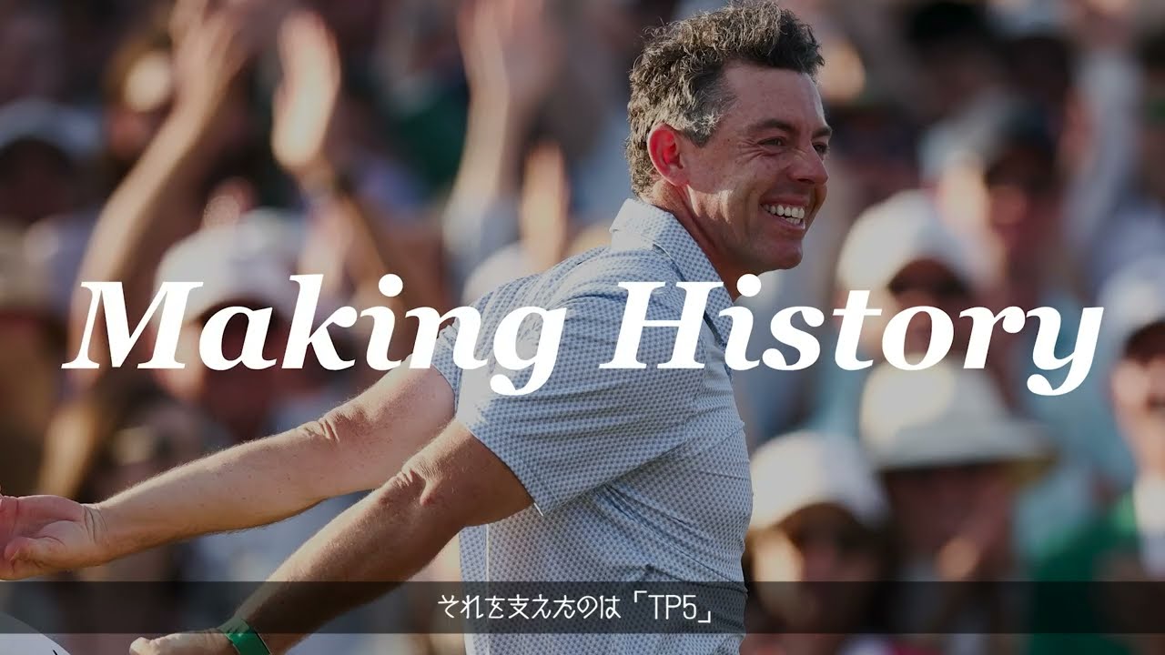 【CM】ローリー・マキロイ メジャー開幕戦 2連覇  TP5/TP5x ボール【15秒】
