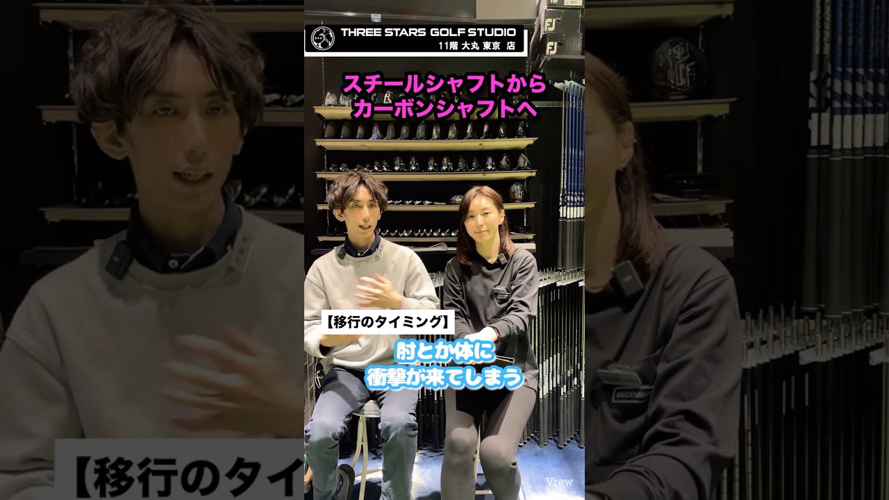 質問コーナー【スチールシャフトからカーボンシャフト？】#ゴルフ#ゴルフスイング #golf3#フィッテイング