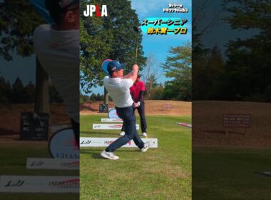 JAPAN 最強シニアロングドライブプロ JPLA所属 鈴木賢一プロ #golf #golfswing #shorts ゴルフ ドラコン