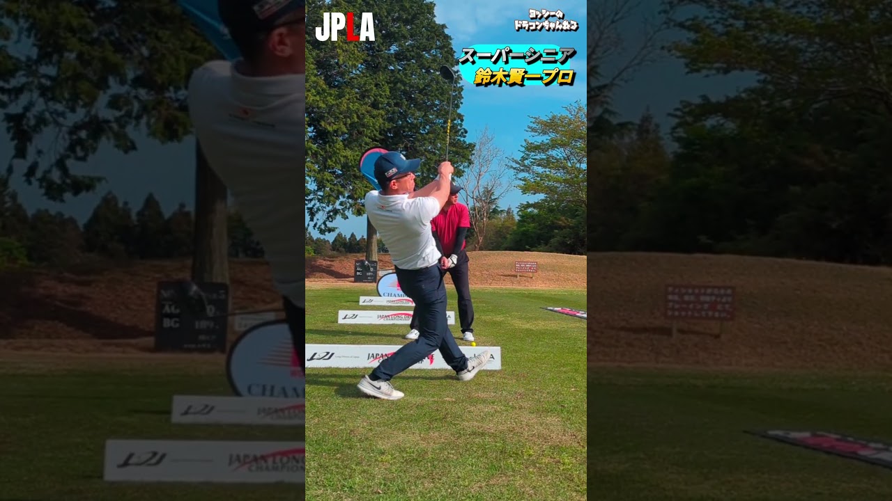 JAPAN 最強シニアロングドライブプロ JPLA所属 鈴木賢一プロ #golf #golfswing #shorts ゴルフ ドラコン