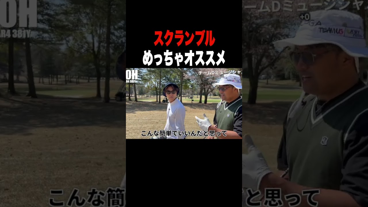 スクランブルめっちゃオススメです