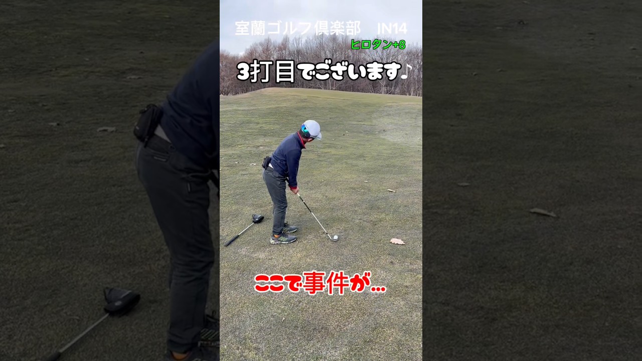 ヒロタン…ちゃんと…笑#ゴルフ #ゴルフスイング #ジュニアゴルフ #ジュニアゴルファー #golf #北海道ゴルフ