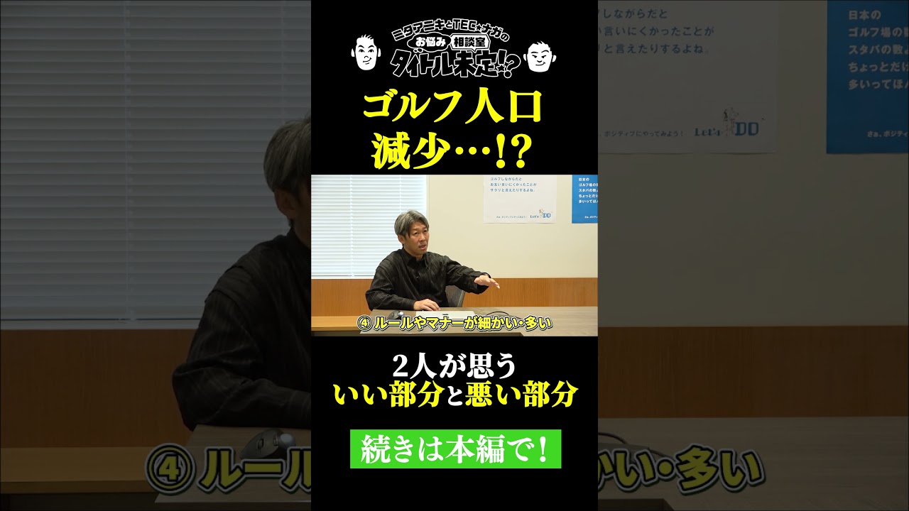 ゴルフをやりたくない理由を教えてください。【#39 タイトル未定！？】