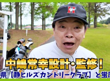 ゴルフ肘、なったらなったで受け入れる。蛍原徹は、おじさんゴルファーの鏡になれる？
