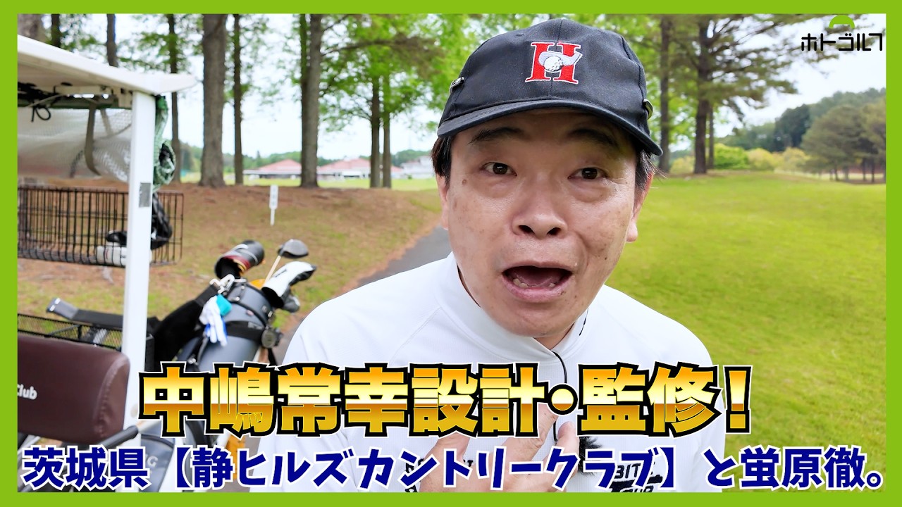 ゴルフ肘、なったらなったで受け入れる。蛍原徹は、おじさんゴルファーの鏡になれる？