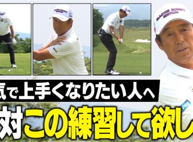 【50代60代必見】今からでも遅くない！誰でも70台を目指せる！芹澤信雄が教えるシングルになるための基本 【ドライバーからアプローチまで】