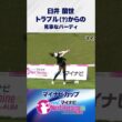 【第５戦】トラブル（？）からの見事すぎるバーディ！#富士桜カントリー倶楽部 1番ホール #マイナビカップ  #ネクストヒロインゴルフツアー #ネクヒロ